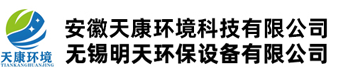 安徽天康环境科技有限公司（中文）